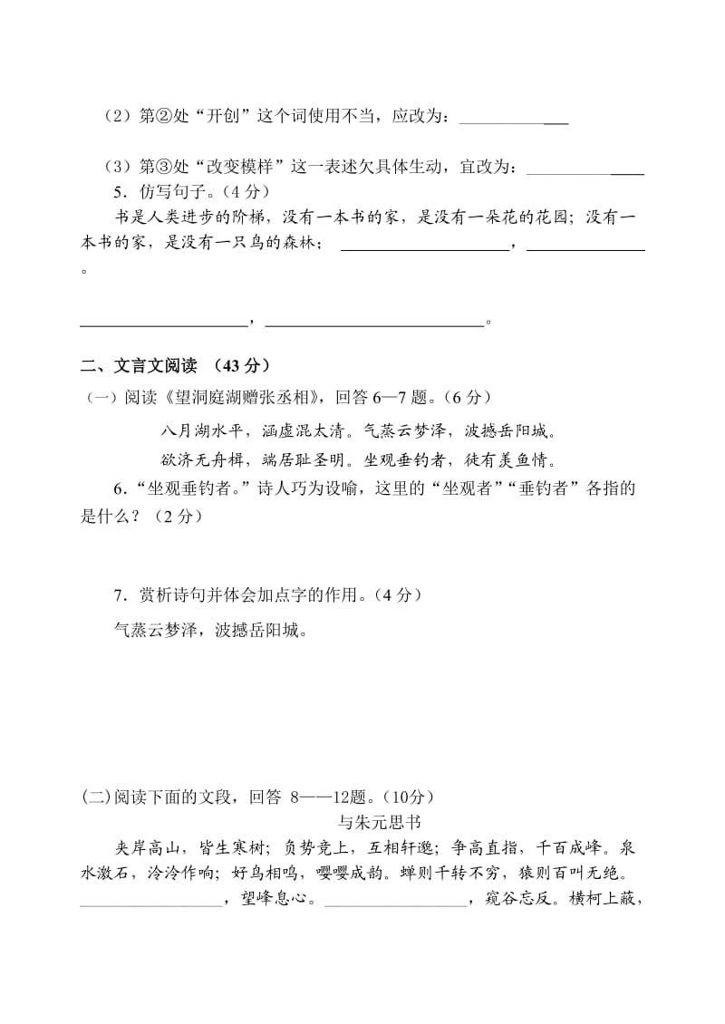 初中语文八年级下册五单元练习(含答案).doc_第2页