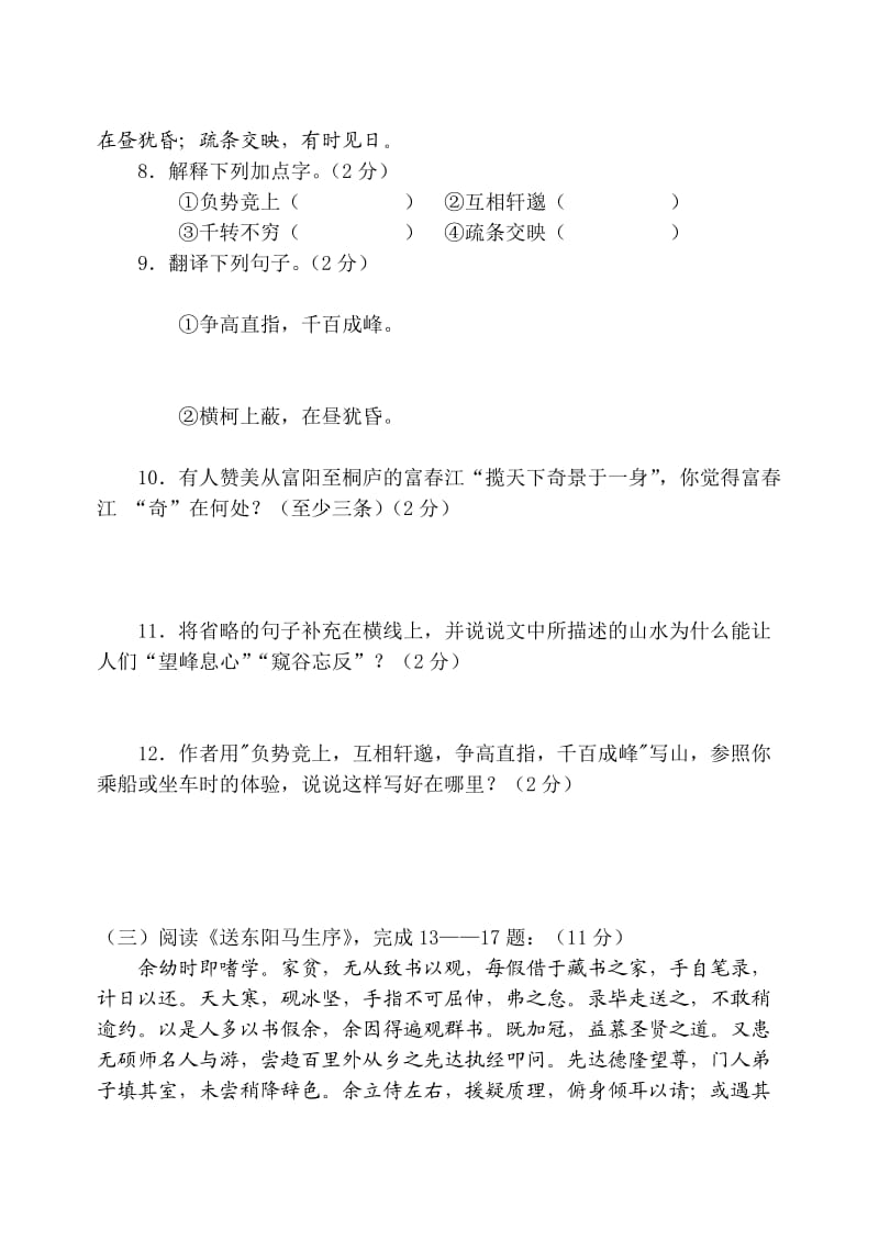 初中语文八年级下册五单元练习(含答案).doc_第3页