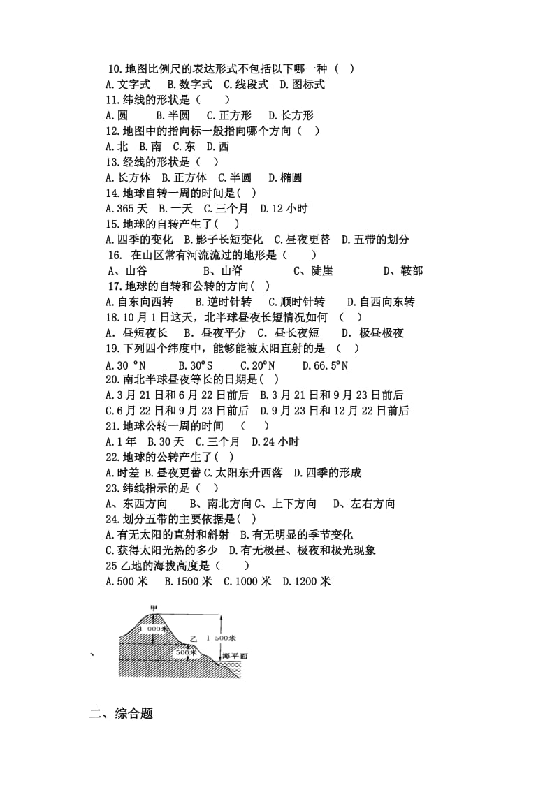 初一地理上册第一单元月考试卷试卷.doc_第2页