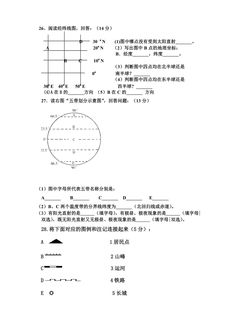 初一地理上册第一单元月考试卷试卷.doc_第3页