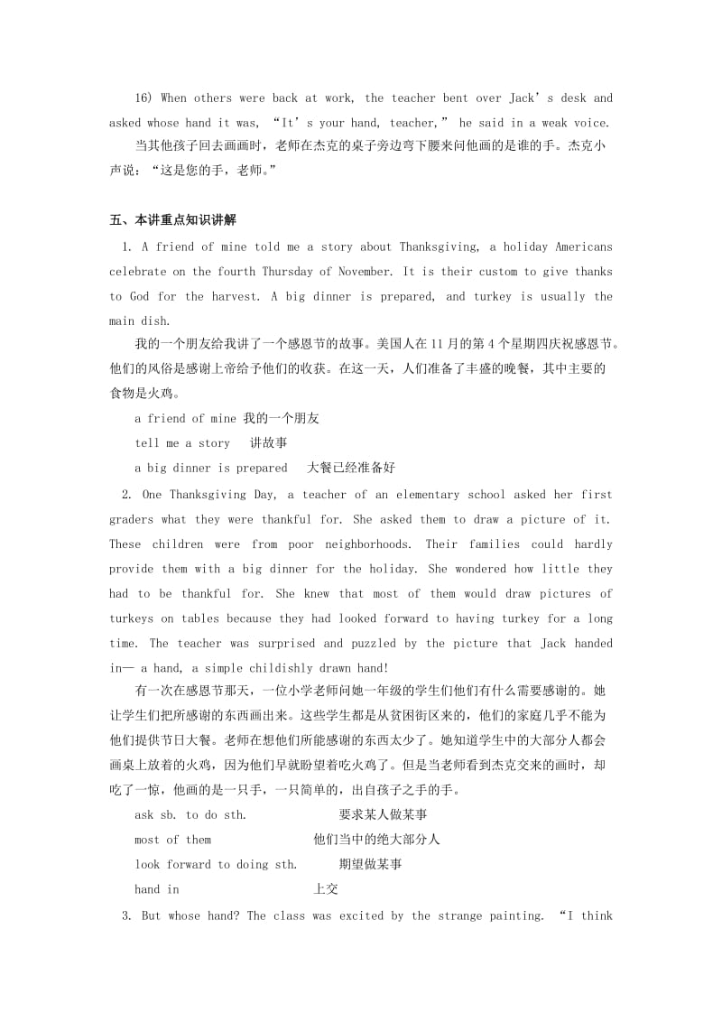 八年级英语下册Unit11TheHand知识精讲(无答案)北京课改版.doc_第3页