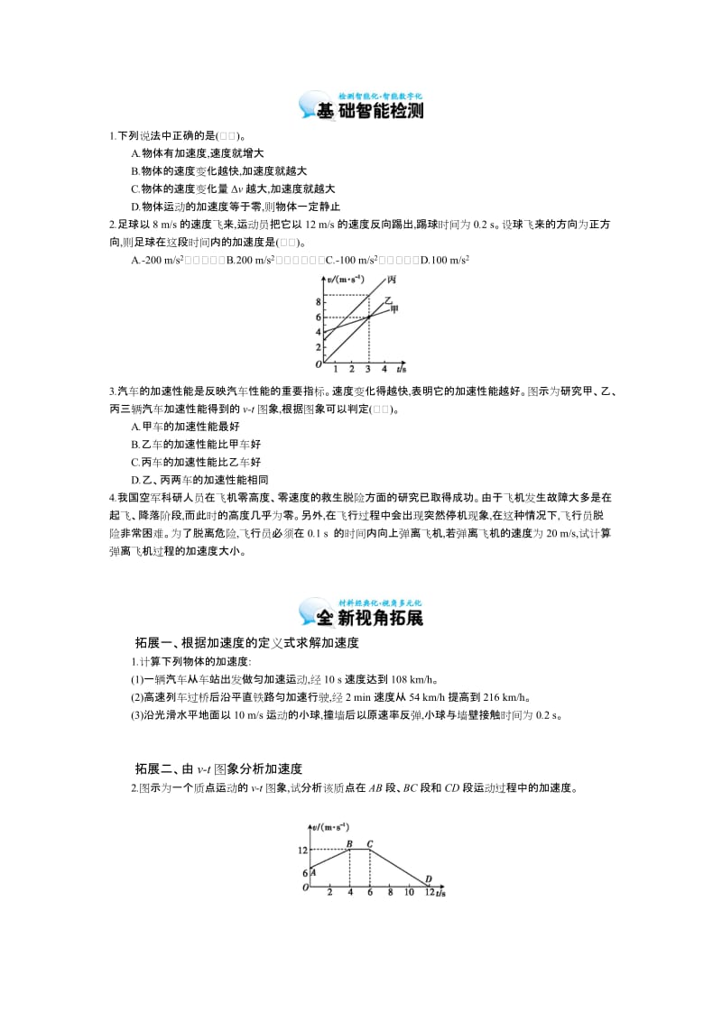 《速度变化快慢的描述-加速度》导学案.doc_第3页