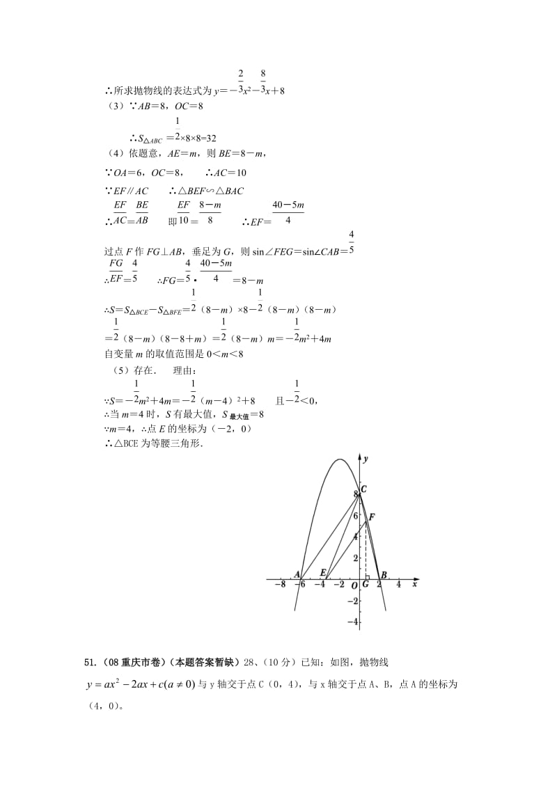 全国中考数学压轴题精选(含答案).doc_第2页