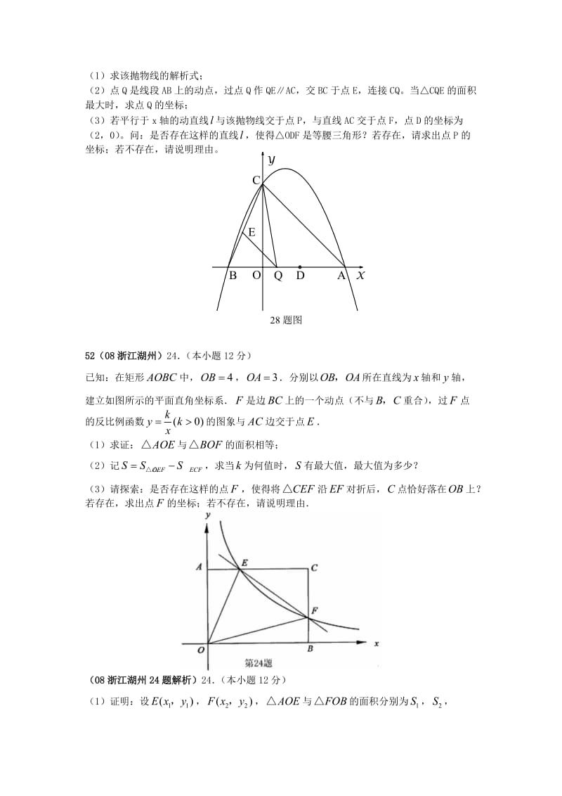 全国中考数学压轴题精选(含答案).doc_第3页