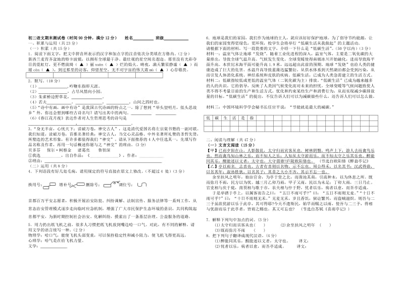 初二语文期末测试卷.doc_第1页