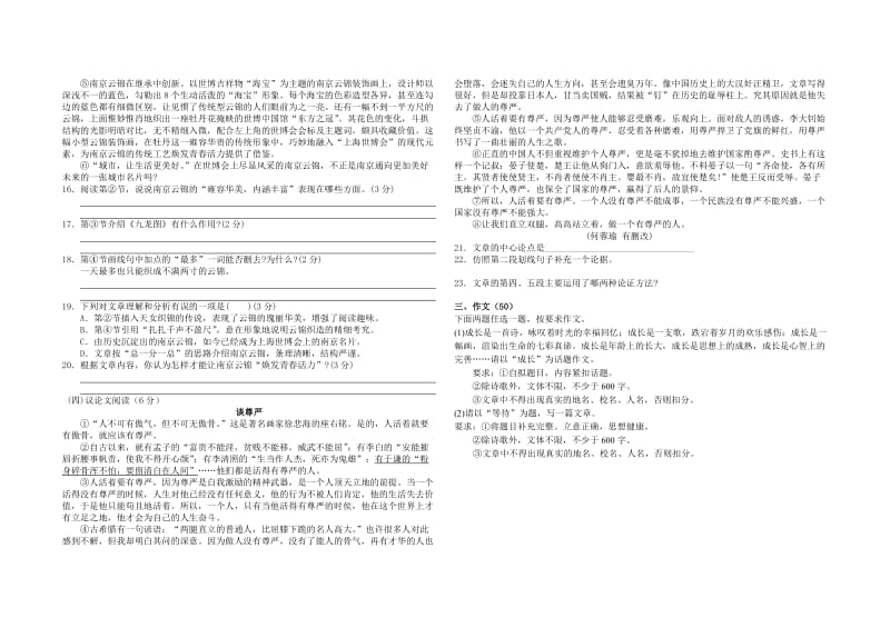 初二语文期末测试卷.doc_第3页