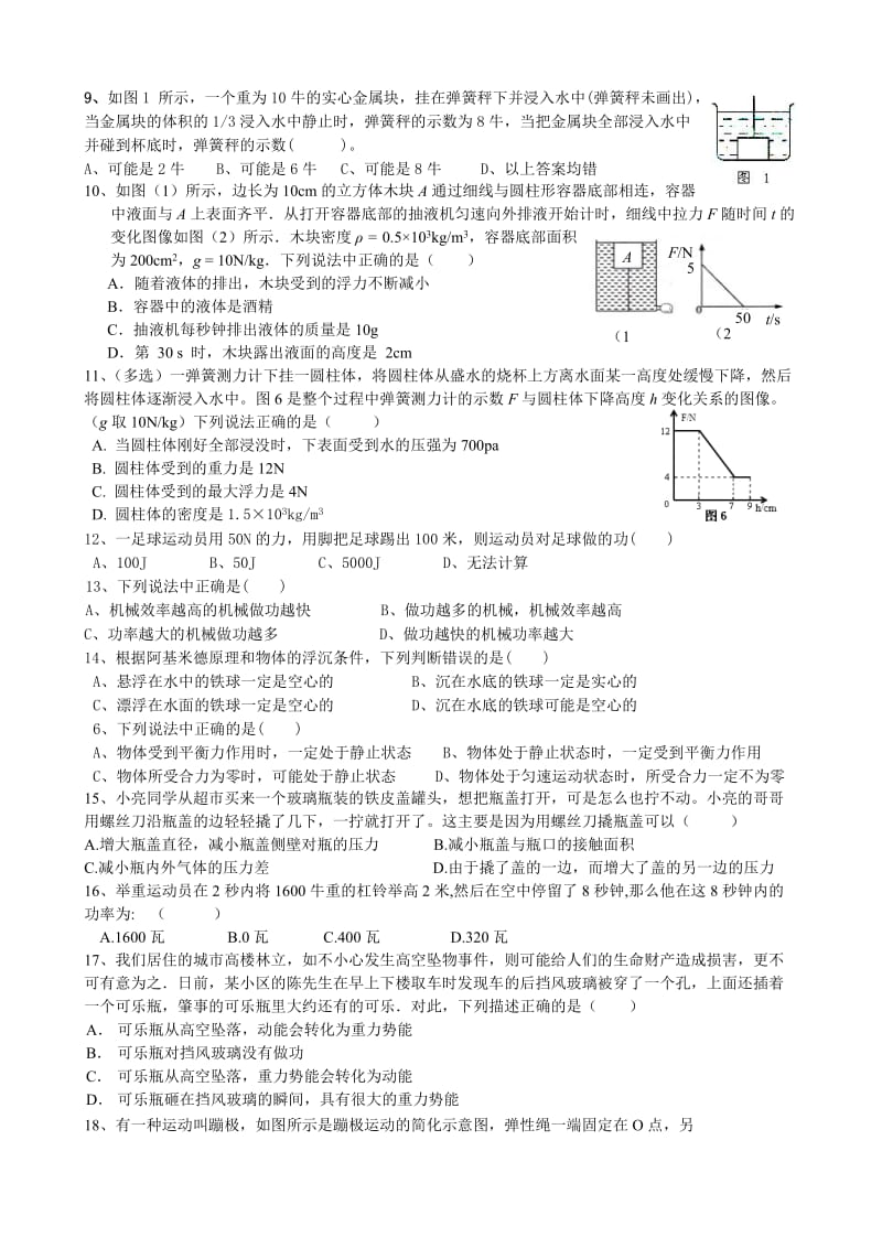 初二下学期期末考试模拟题.doc_第2页