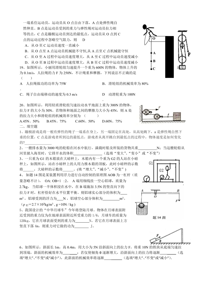 初二下学期期末考试模拟题.doc_第3页