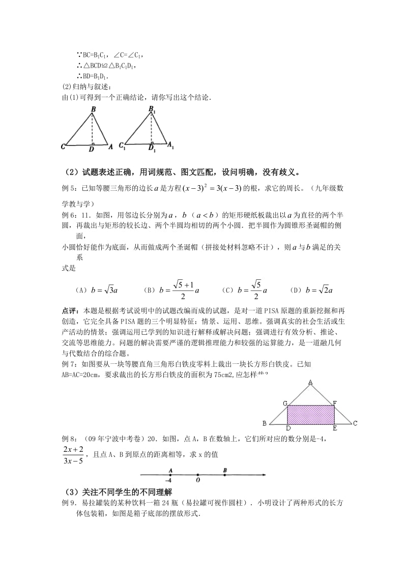 初中数学命题的方法和技巧.doc_第2页