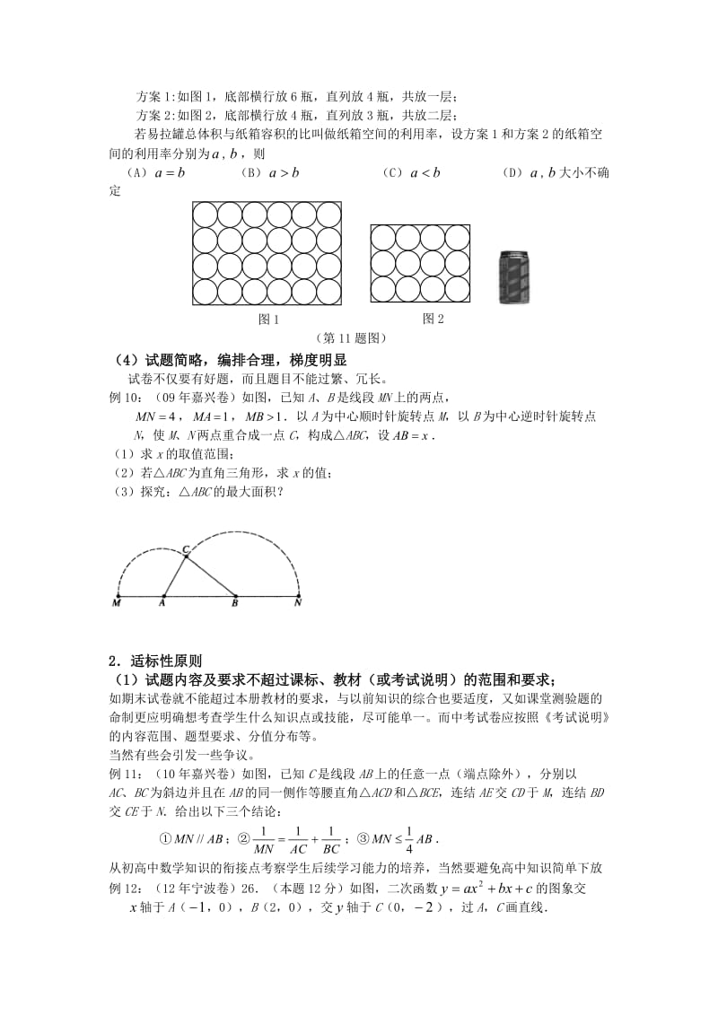 初中数学命题的方法和技巧.doc_第3页