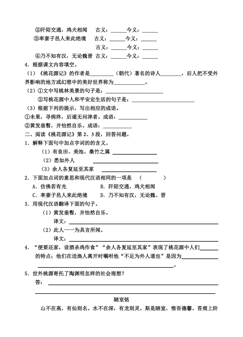 人教版七年级下册-课内文言文学习.doc_第2页