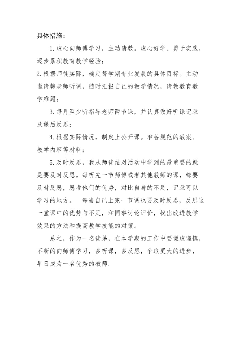 青蓝工程徒弟学习计划.doc_第3页