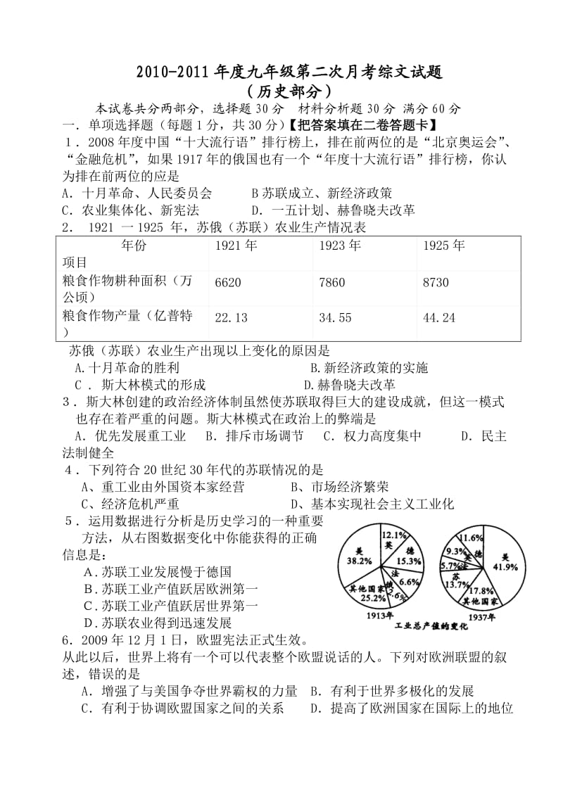 九年级第二次月考历史试题.doc_第1页