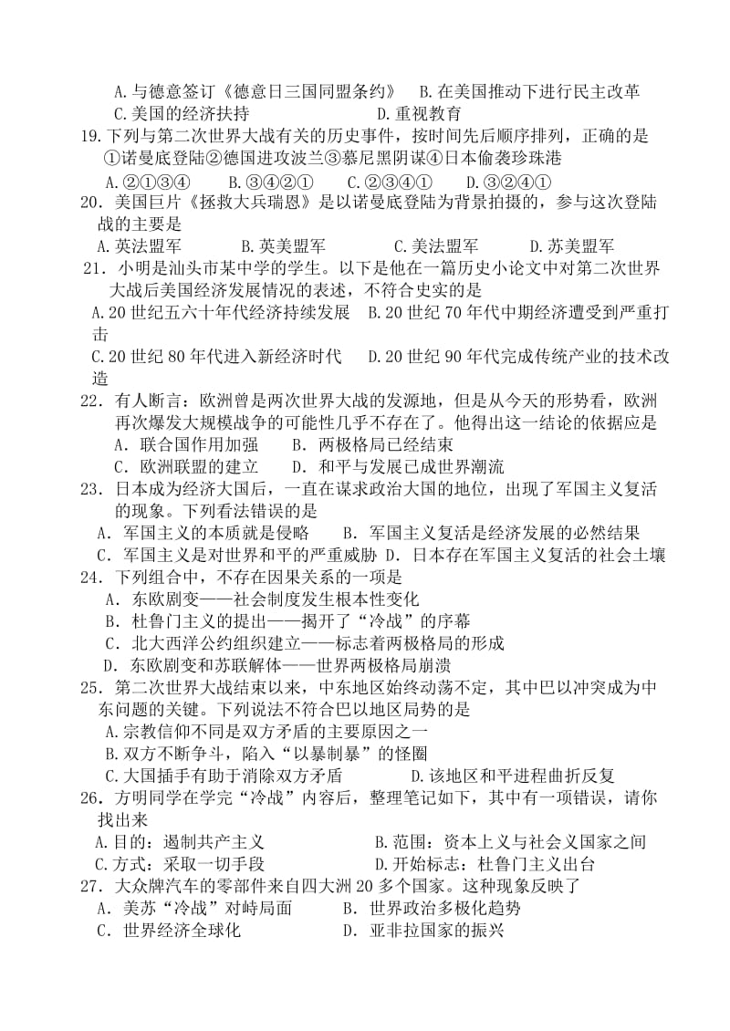 九年级第二次月考历史试题.doc_第3页