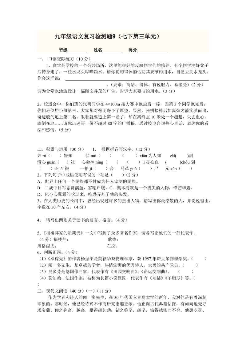 九年级语文复习检测题.doc_第1页