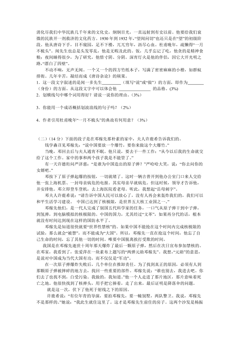 九年级语文复习检测题.doc_第2页