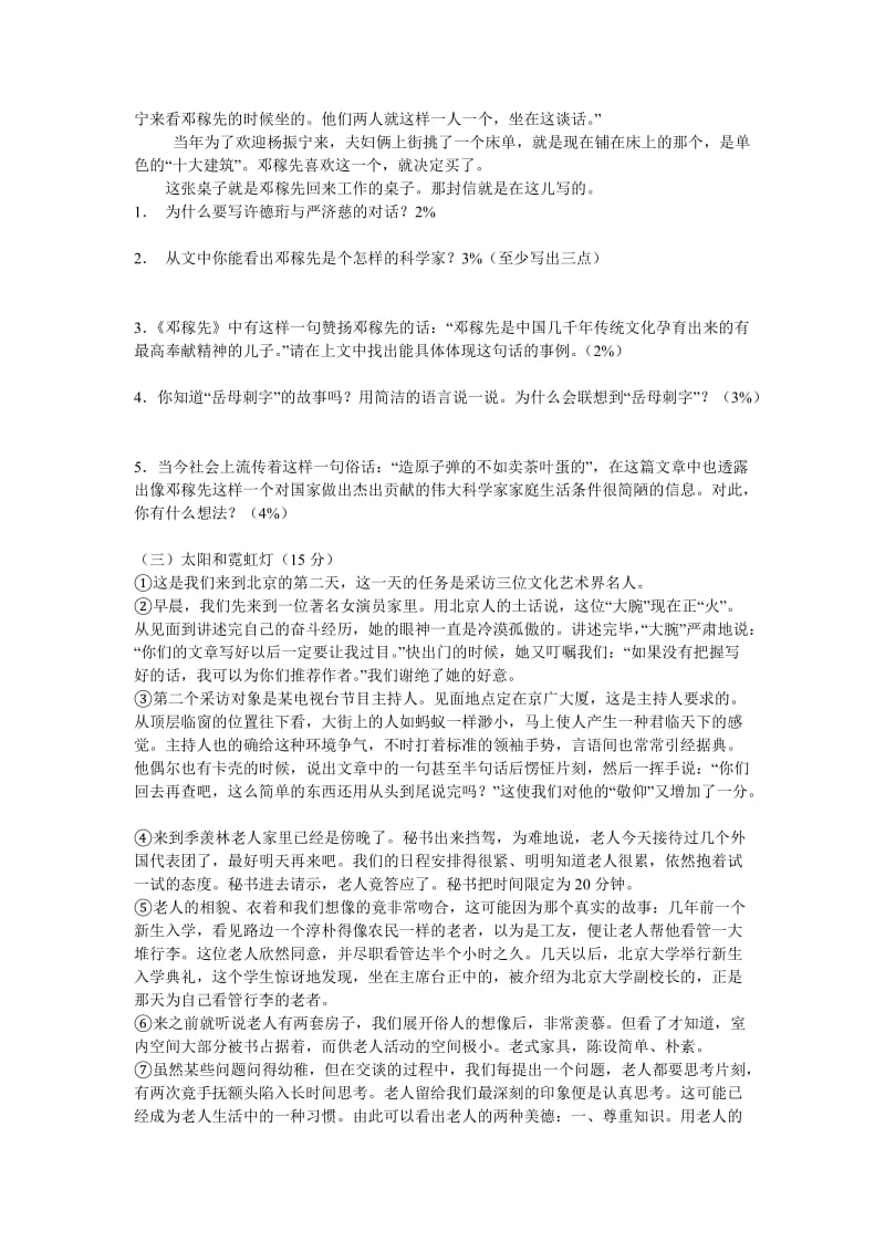 九年级语文复习检测题.doc_第3页