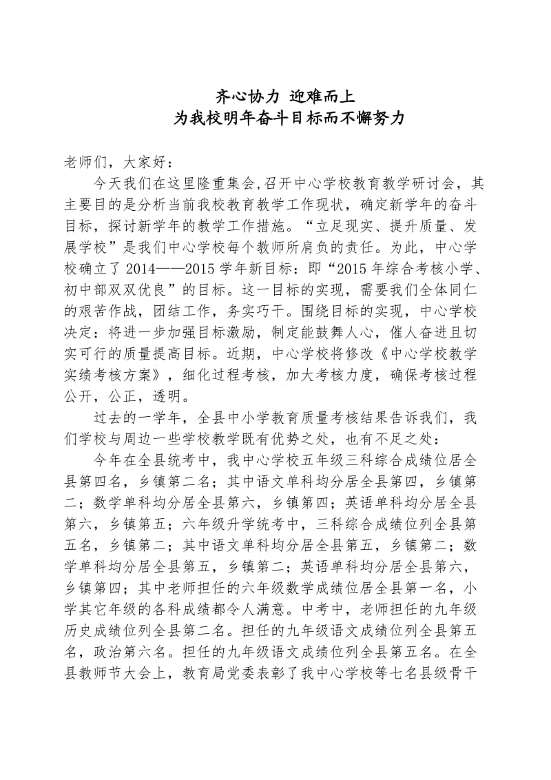 教学质量研讨会发言稿.doc_第1页