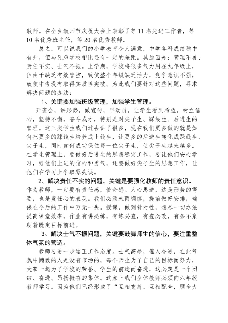 教学质量研讨会发言稿.doc_第2页