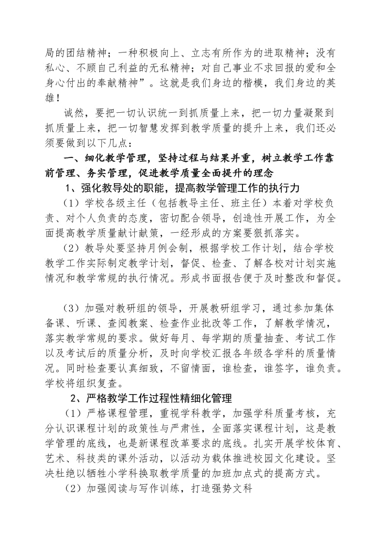 教学质量研讨会发言稿.doc_第3页