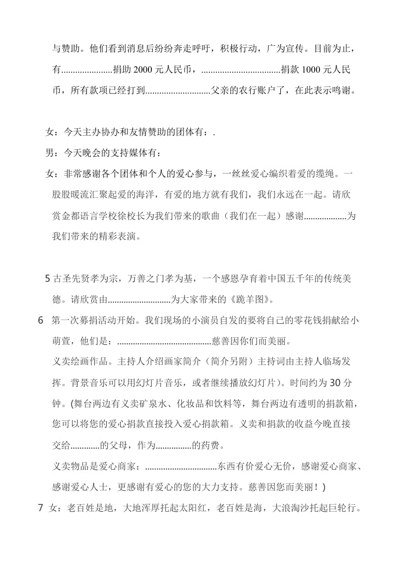 白血病慈善晚会主持串词.doc_第3页