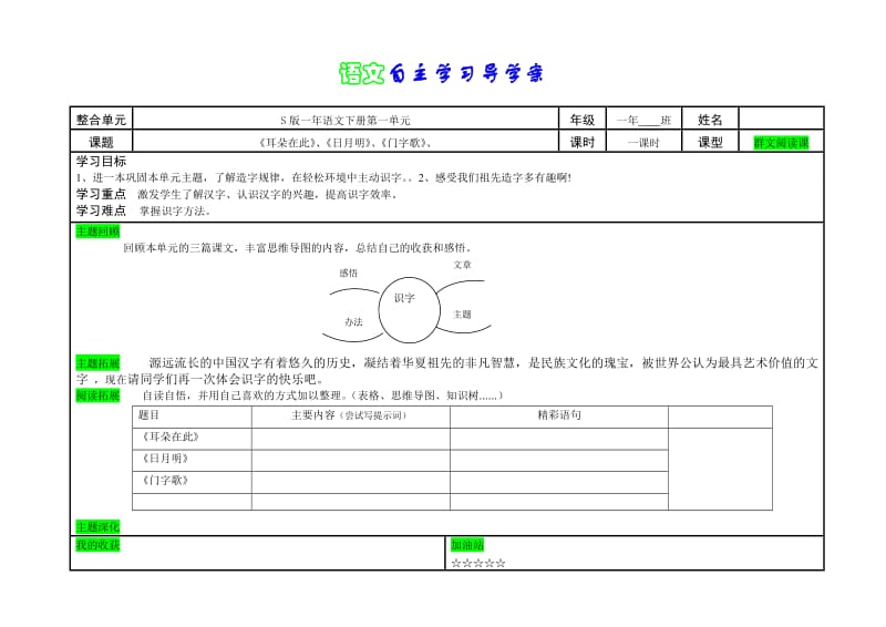 一年下群文阅读教案.doc_第1页