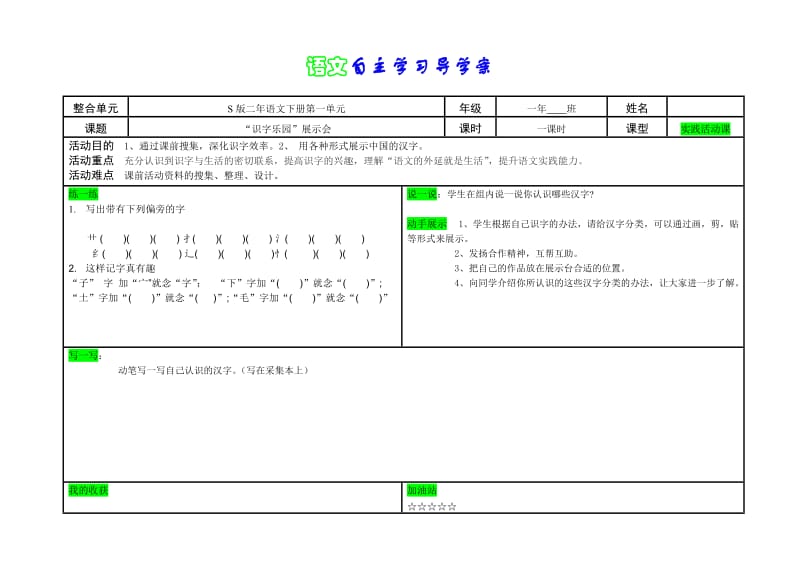 一年下群文阅读教案.doc_第2页