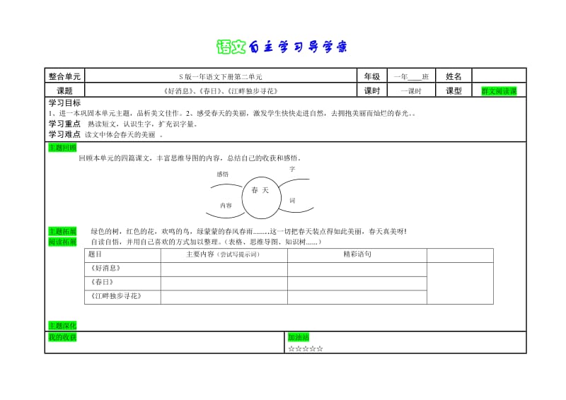 一年下群文阅读教案.doc_第3页