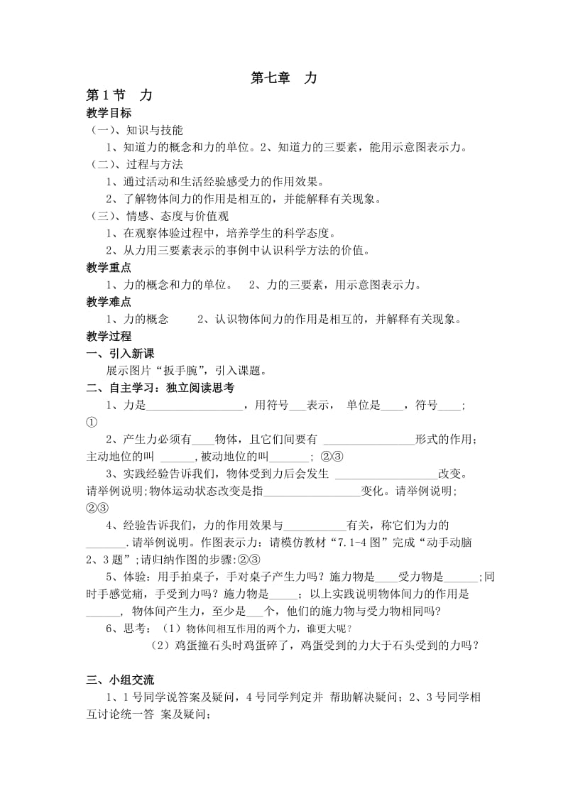 八年级物理下教案.doc_第1页