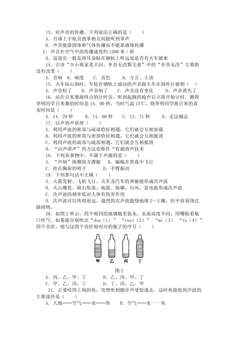 初中物理声音练习题.doc_第2页