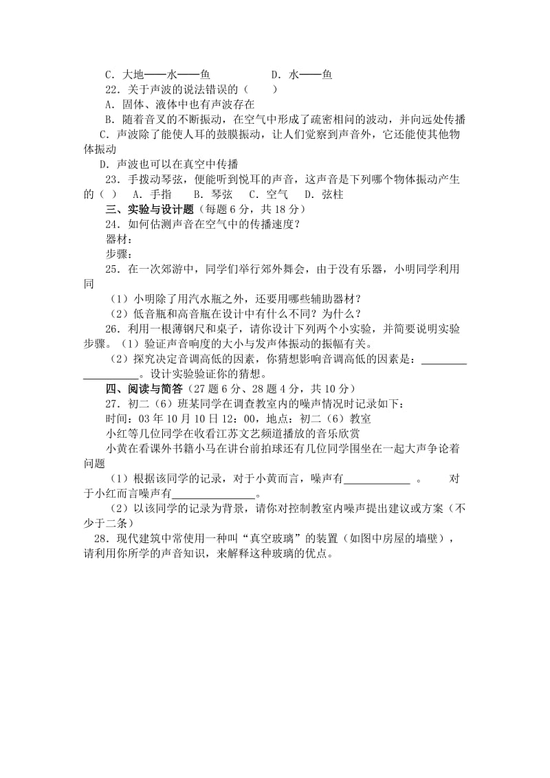 初中物理声音练习题.doc_第3页