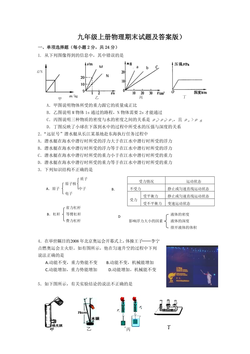 九年级上册物理期末试题及答案.doc_第1页