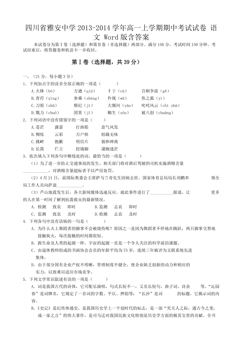 四川省雅安中学2013-2014学年高一上学期期中考试试卷.doc_第1页