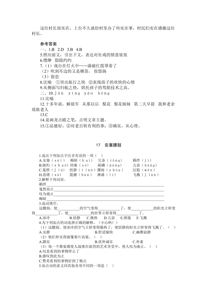 人教版七年级下册语文第四单元基础训练练习试卷.doc_第3页