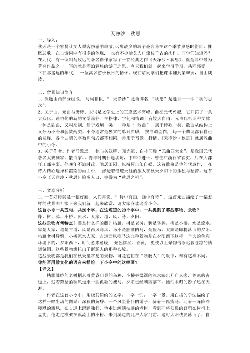 《天净沙秋思》教学设计.doc_第1页