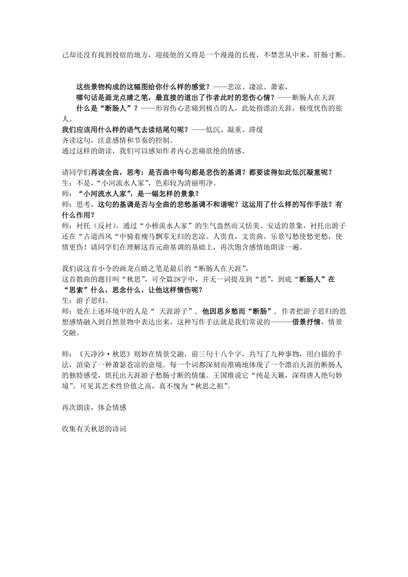 《天净沙秋思》教学设计.doc_第2页