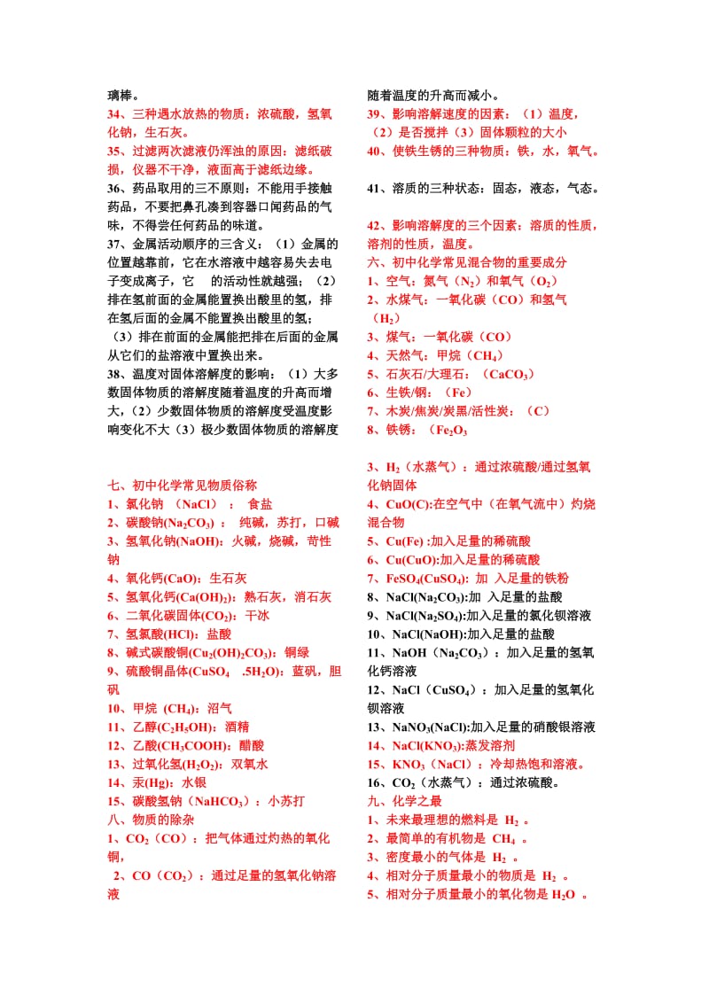 初三化学推断题信息所有物质归类.doc_第3页