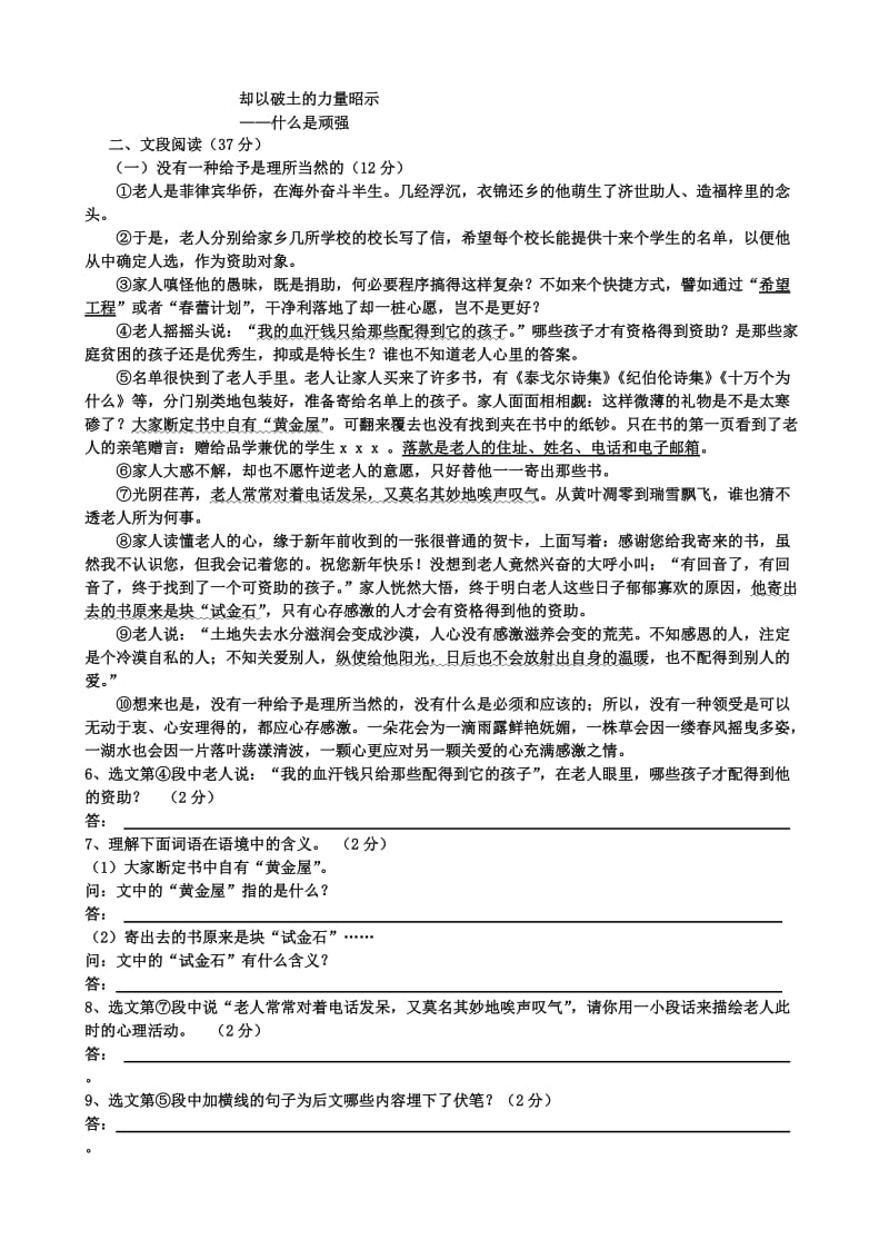 九年级语文期中考试模拟试卷.doc_第2页