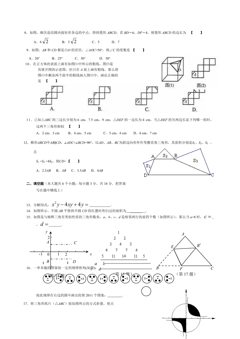 北省省博野县2011年中考数学模拟试题(一)(含答案).doc_第2页