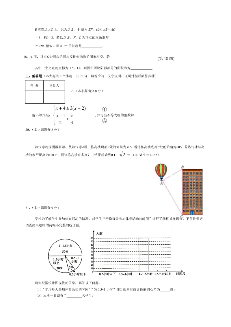 北省省博野县2011年中考数学模拟试题(一)(含答案).doc_第3页