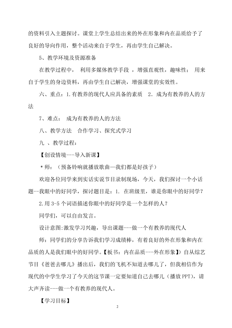 做个有教养的现代人教学设计.doc_第2页