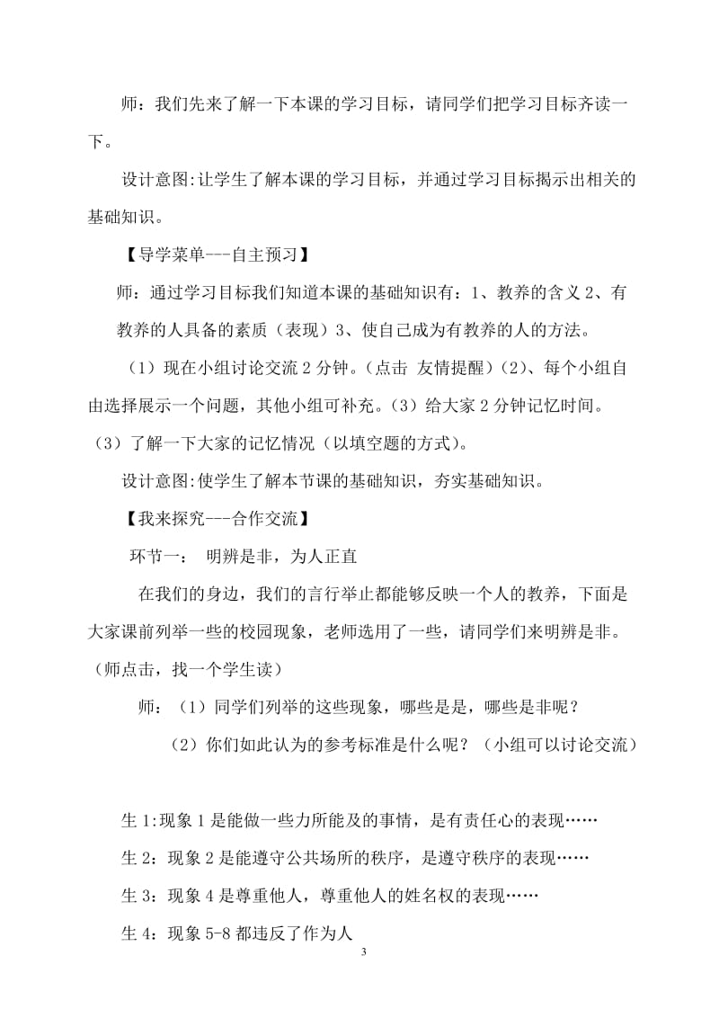 做个有教养的现代人教学设计.doc_第3页