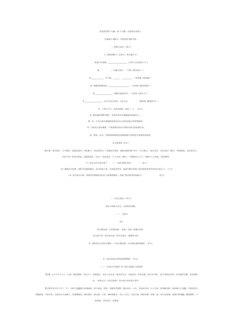 初中语2011中考模拟试题试题三.doc_第1页