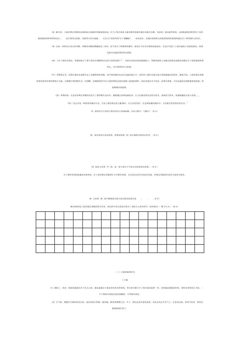 初中语2011中考模拟试题试题三.doc_第3页