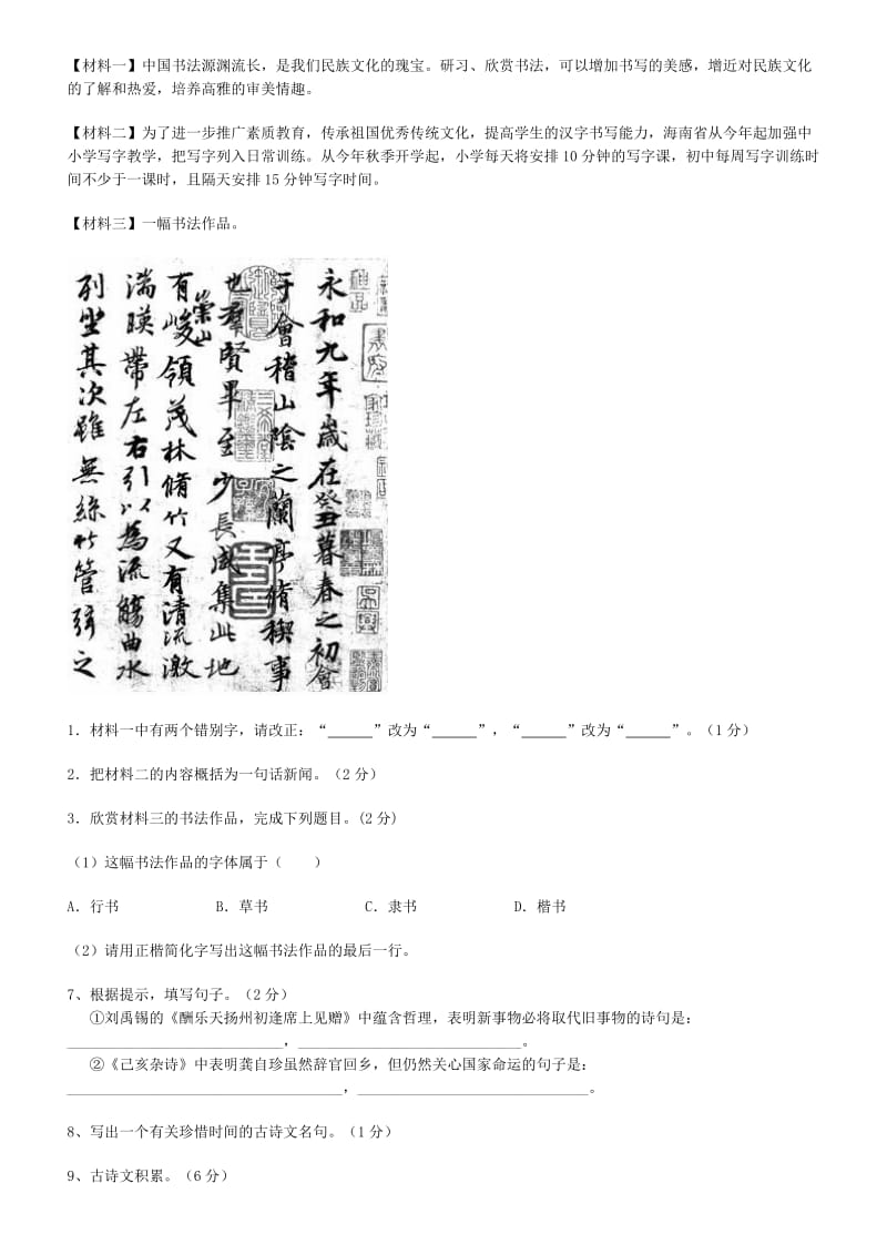 八年级语文测试题.doc_第2页