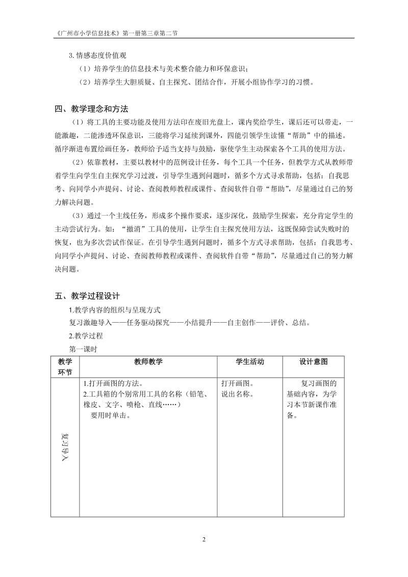 《学用基本绘图工具》教学设计.doc_第2页