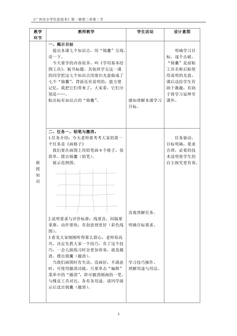 《学用基本绘图工具》教学设计.doc_第3页