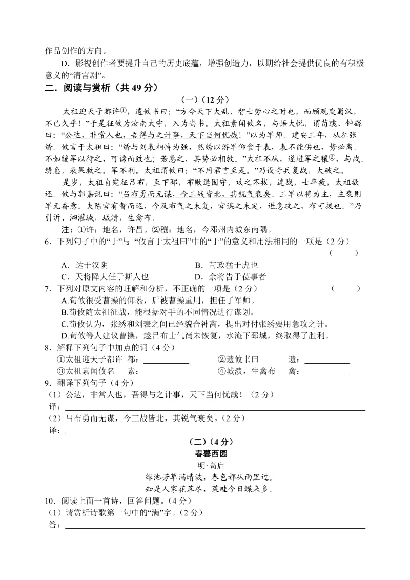 南长区一模初三语文一模试题.doc_第2页