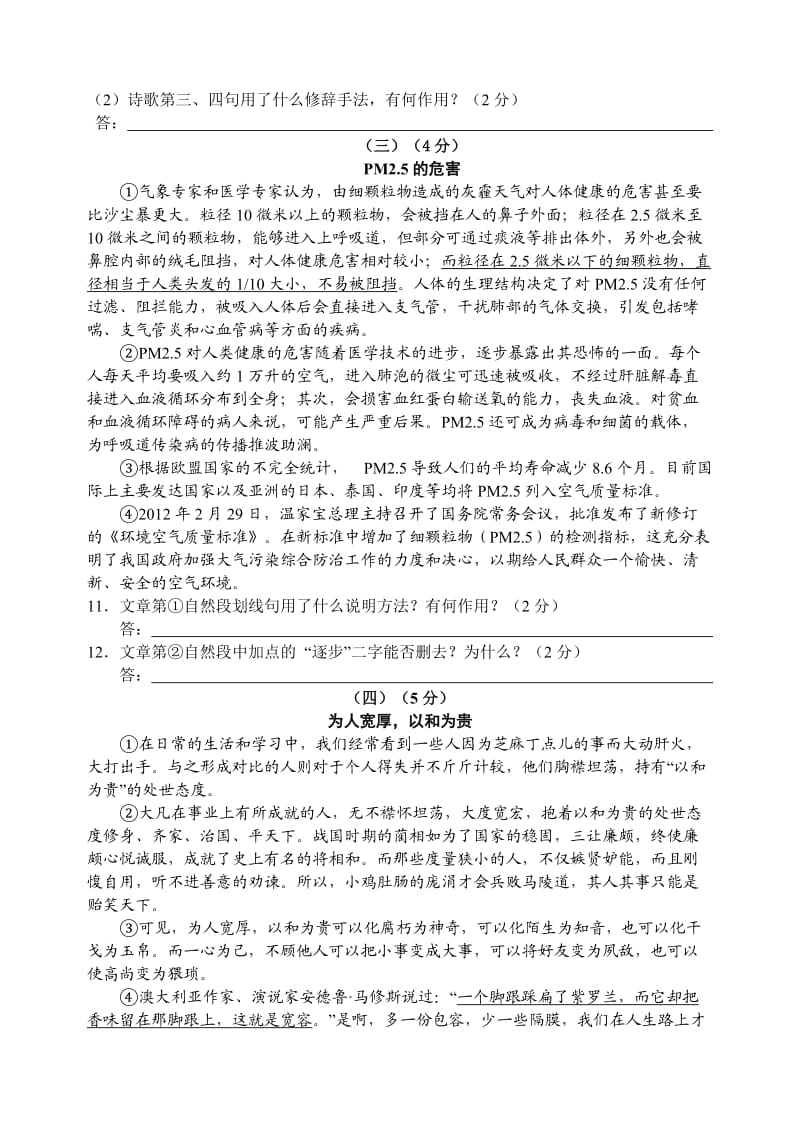 南长区一模初三语文一模试题.doc_第3页