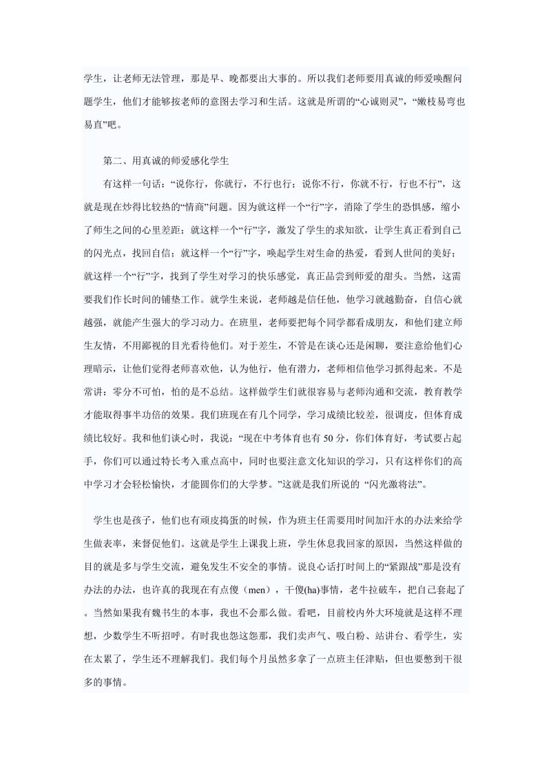 班主任工作经验交流发言稿令狐.doc_第3页